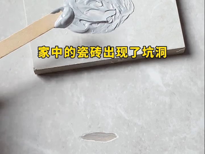 瓷砖损坏如何修复(瓷砖损坏如何修复视频)