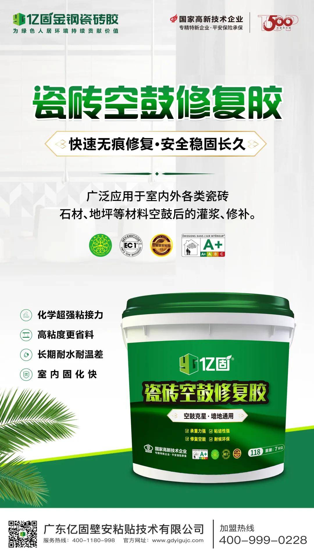 瓷砖空鼓胶价格及图片(瓷砖空鼓专用胶哪个品牌好)